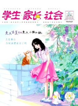 學生·家長·社會雜志